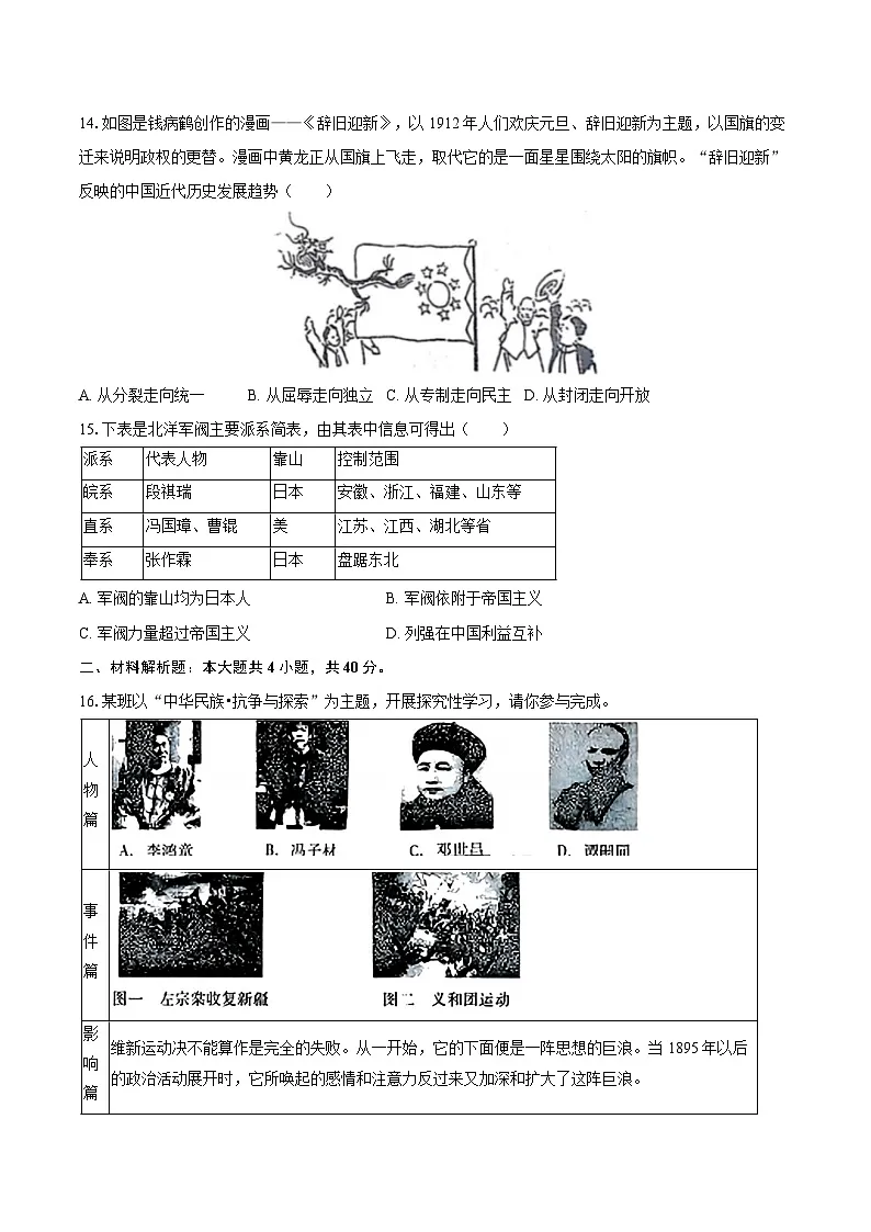 2025-2026学年辽宁省铁岭市昌图县八年级（上）期中历史试卷（含答案）第3页