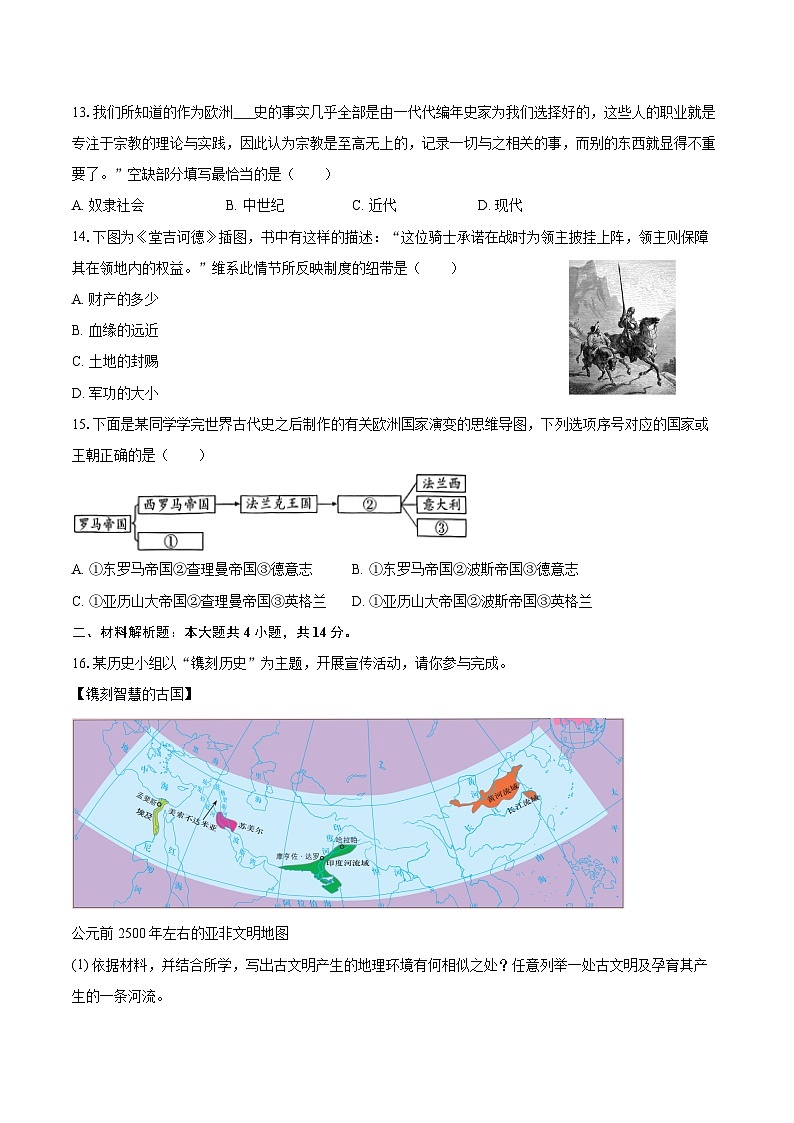 2025-2026学年辽宁省沈阳市私立联合体九年级（上）10月月考历史试卷（含答案）第3页
