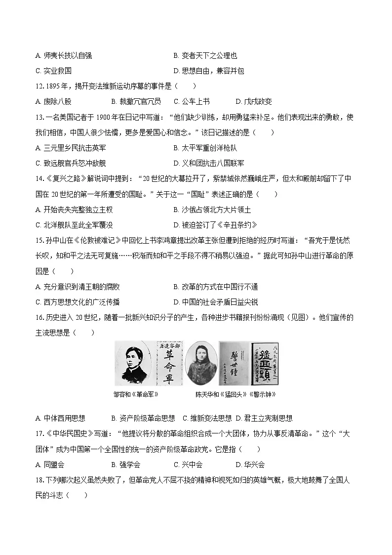 2025-2026学年辽宁省朝阳区八年级（上）期中历史试卷（含答案）第2页