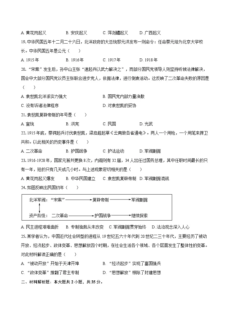 2025-2026学年辽宁省朝阳区八年级（上）期中历史试卷（含答案）第3页