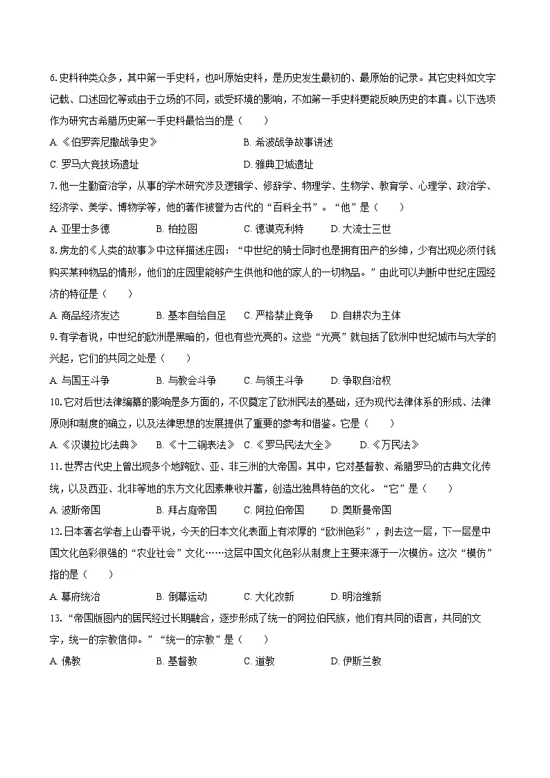 2025-2026学年江苏省无锡市江阴市周庄中学九年级（上）第一次月考历史试卷（含答案）第2页