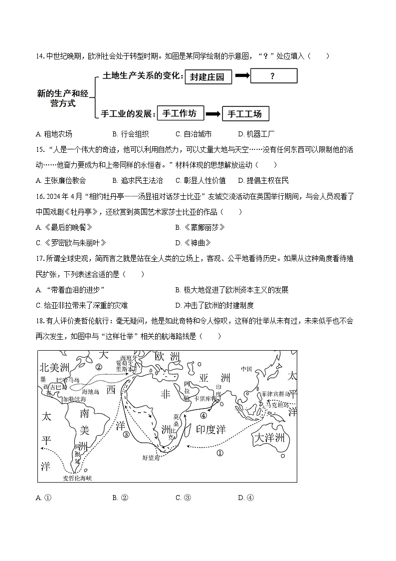 2025-2026学年江苏省无锡市江阴市周庄中学九年级（上）第一次月考历史试卷（含答案）第3页