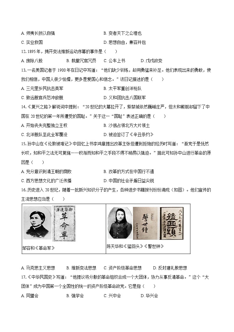 2025-2026学年吉林省长春市朝阳区八年级（上）期中历史试卷（含答案）第2页