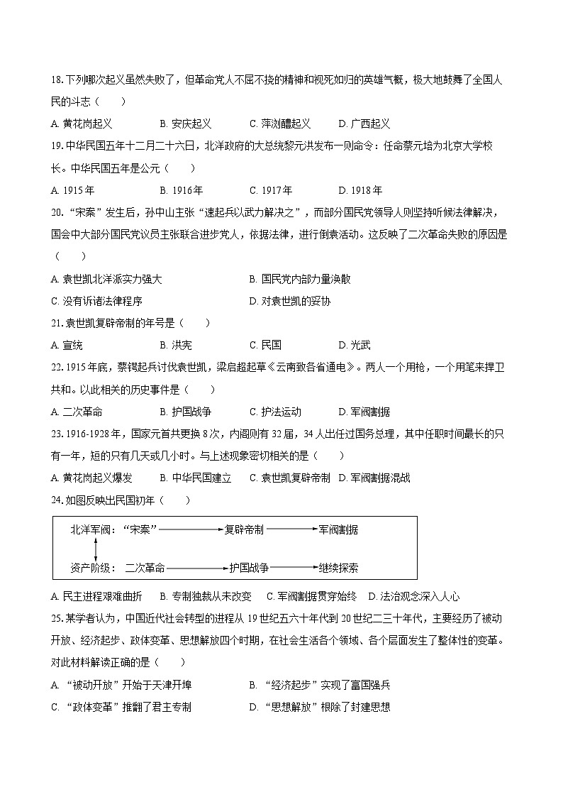 2025-2026学年吉林省长春市朝阳区八年级（上）期中历史试卷（含答案）第3页