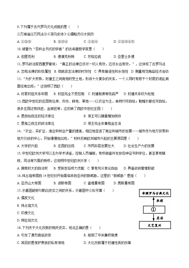 2025-2026学年吉林省第二实验学校九年级（上）第一次月考历史试卷（含答案）第2页