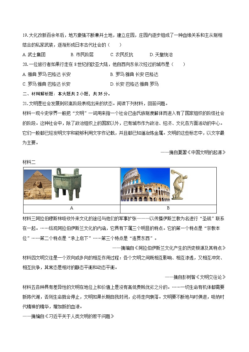 2025-2026学年吉林省第二实验学校九年级（上）第一次月考历史试卷（含答案）第3页