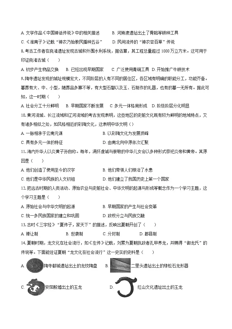 2025-2026学年河南省南阳市卧龙区七年级（上）10月月考历史试卷（含答案）第2页