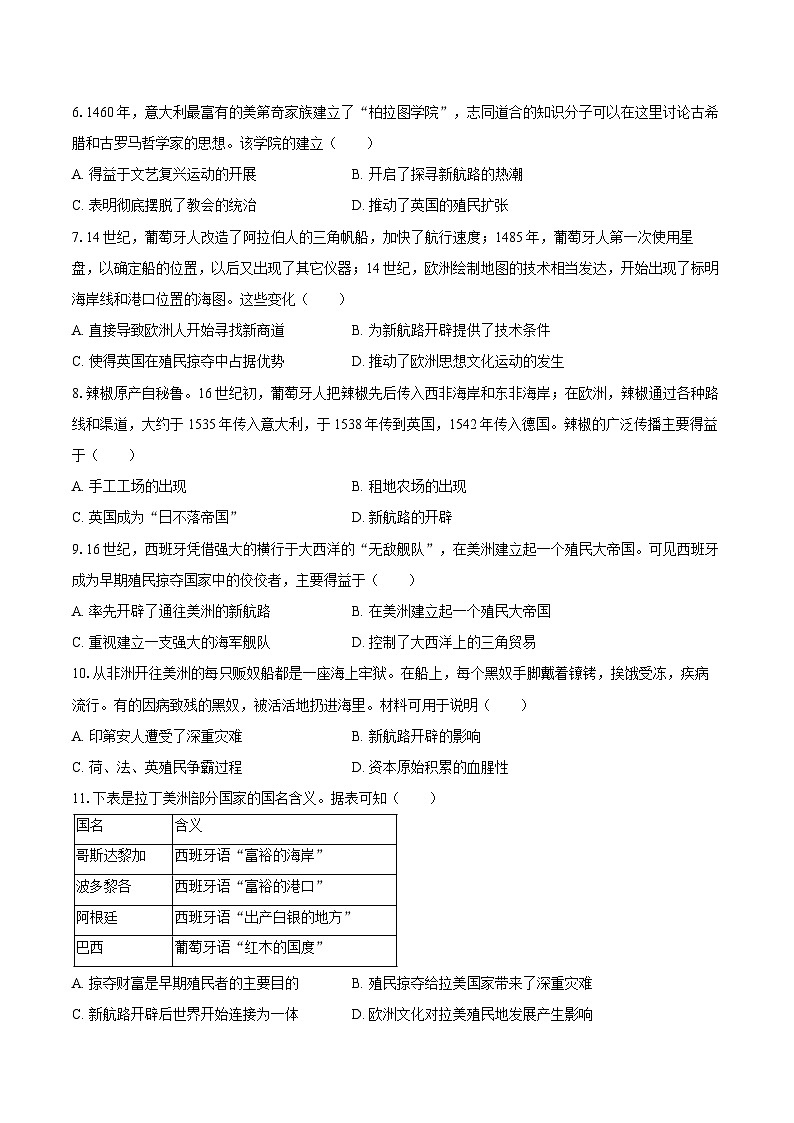 2025-2026学年河北省邢台市任泽区部分中学联考九年级（上）10月月考历史试卷（含答案）第2页