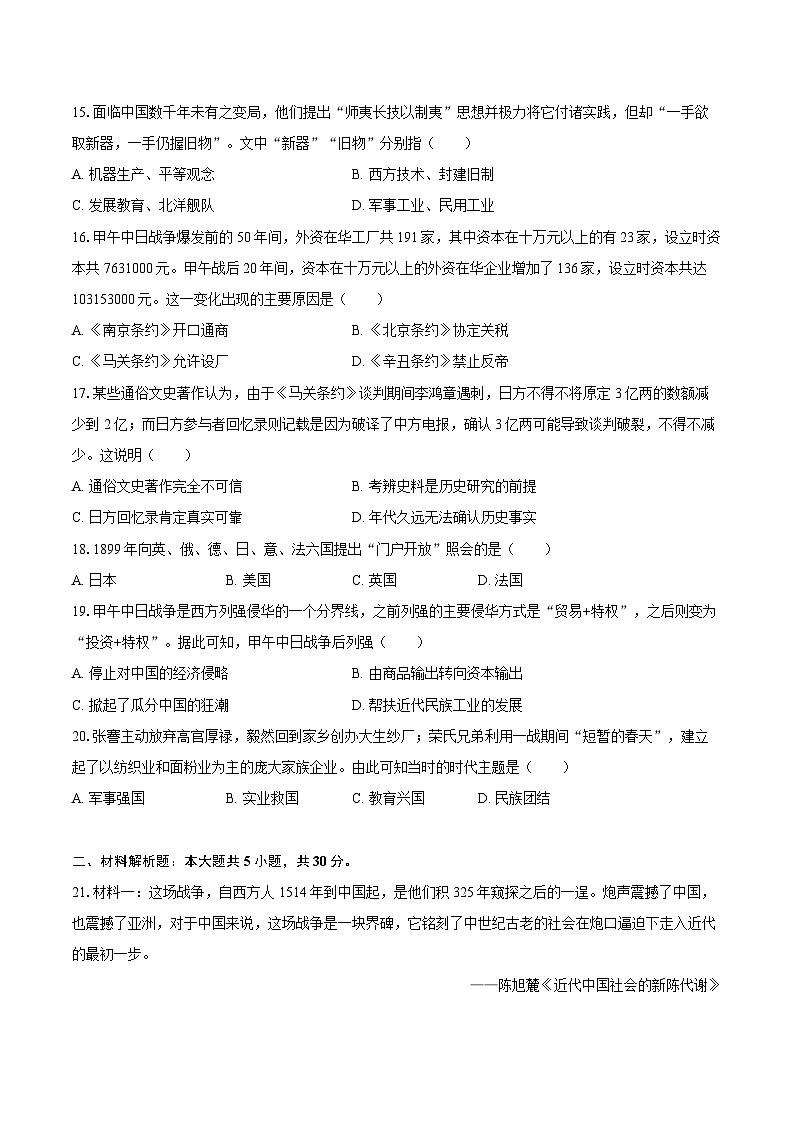 2025-2026学年河南省许昌市八年级（上）月考历史试卷（含答案）第3页