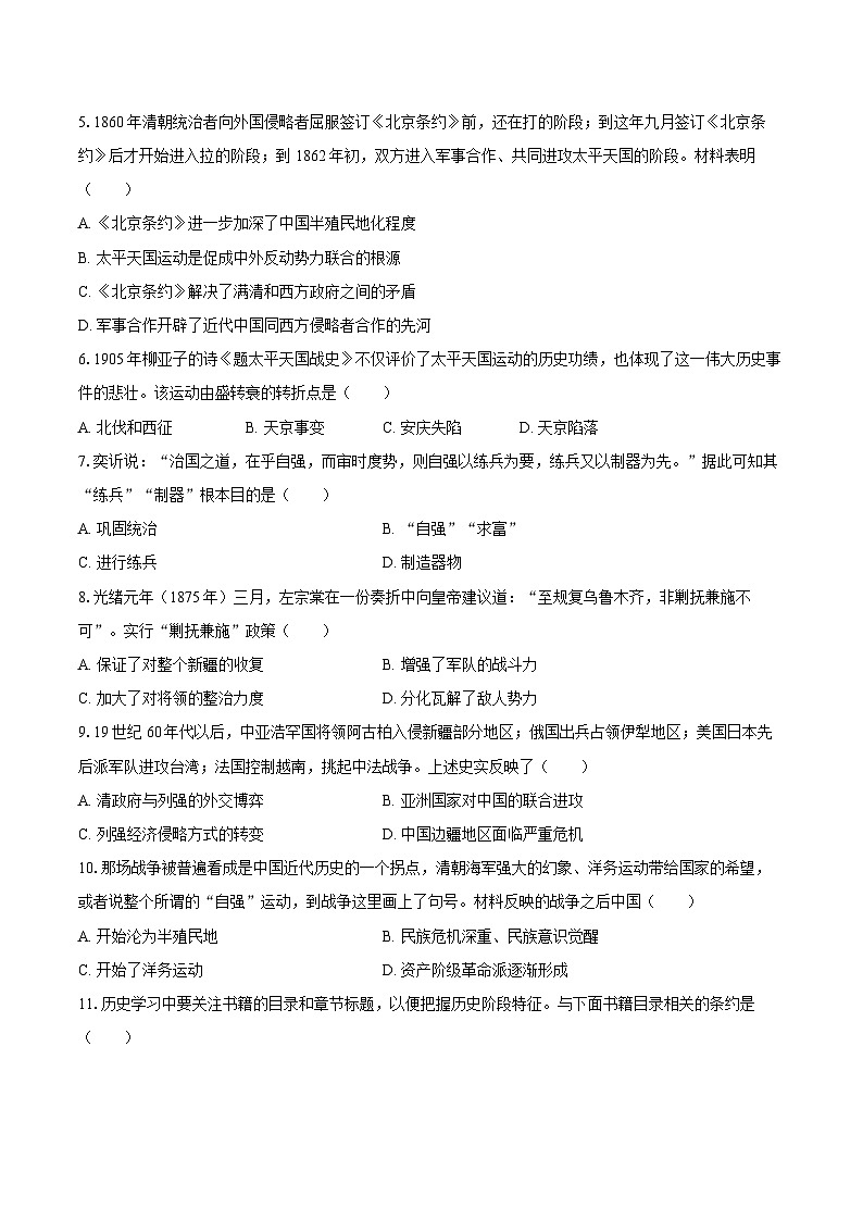 2025-2026学年河北省石家庄六中八年级（上）月考历史试卷（10月份）（含答案）第2页