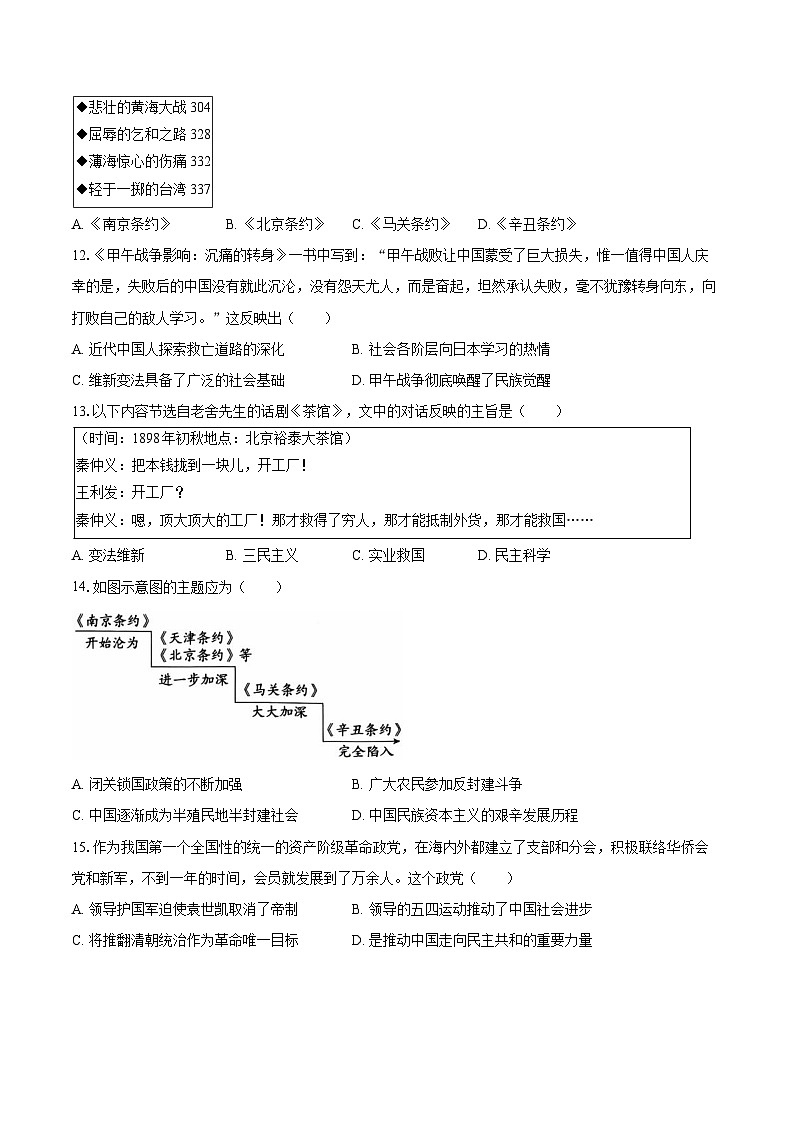 2025-2026学年河北省石家庄六中八年级（上）月考历史试卷（10月份）（含答案）第3页