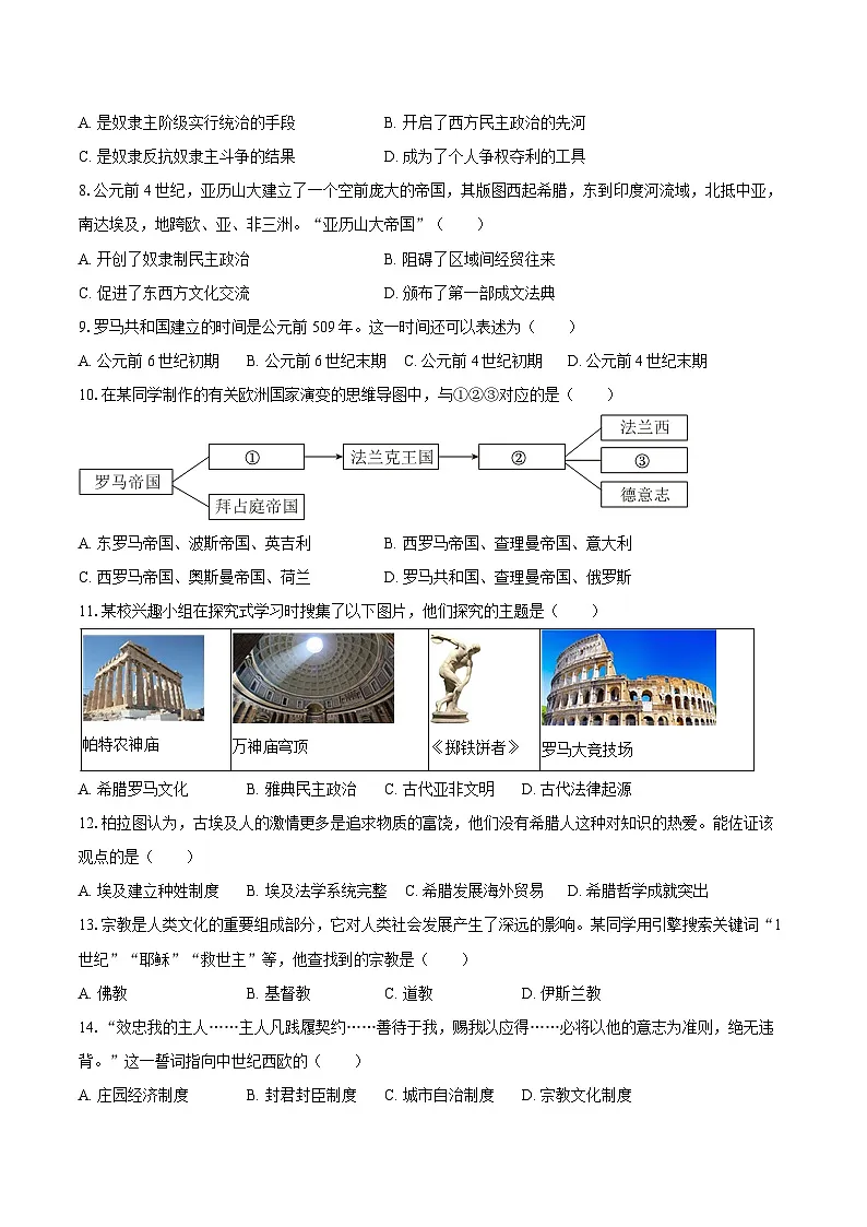 2025-2026学年甘肃省兰州八十一中等校九年级（上）期中历史试卷（含答案）第2页