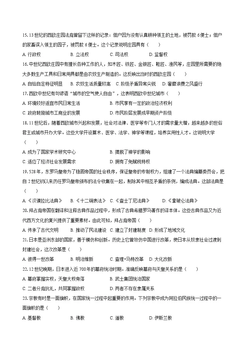 2025-2026学年甘肃省兰州八十一中等校九年级（上）期中历史试卷（含答案）第3页