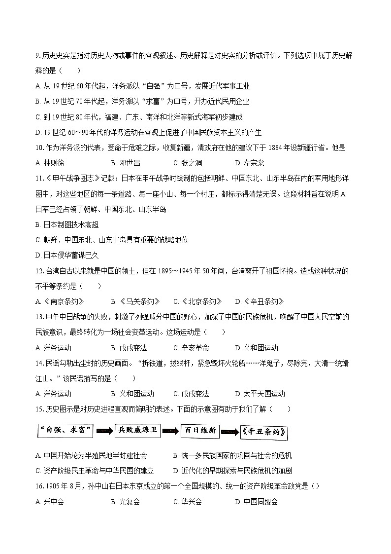 2025-2026学年甘肃省兰州八十一中等校八年级（上）期中历史试卷（含答案）第2页