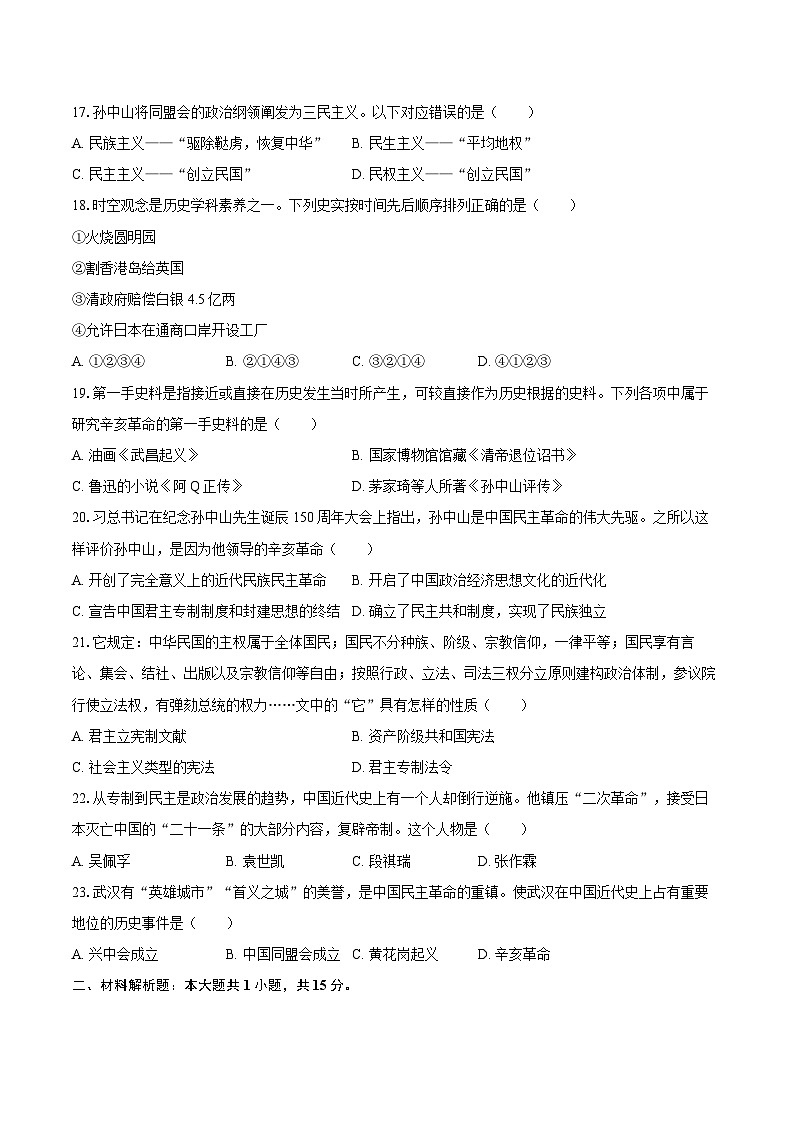 2025-2026学年甘肃省兰州八十一中等校八年级（上）期中历史试卷（含答案）第3页