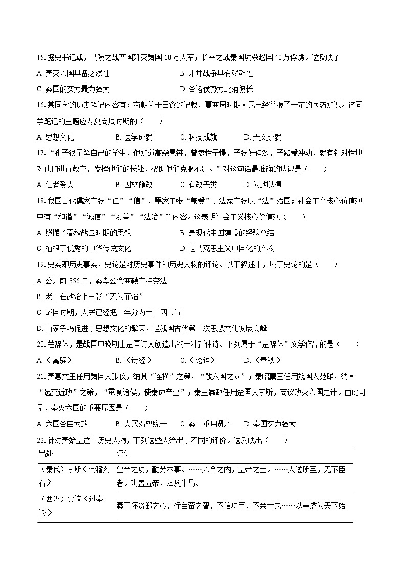 2025-2026学年福建省厦门市莲花中学七年级（上）期中历史试卷（含答案）第3页