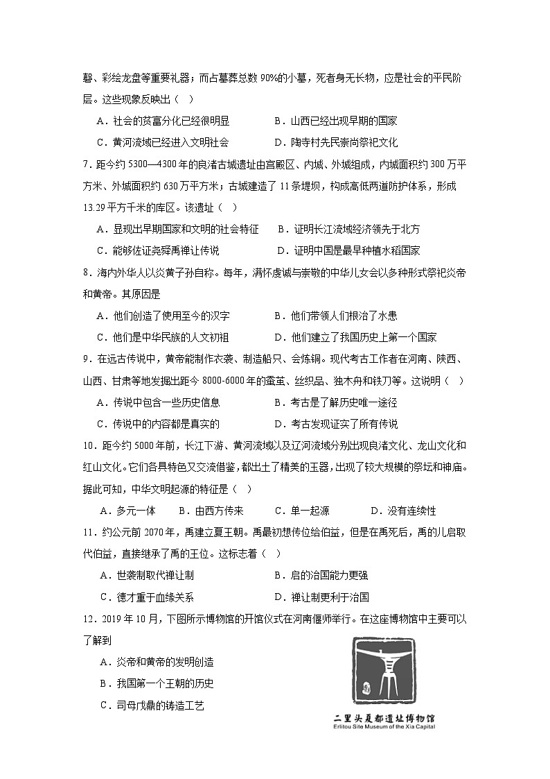 2025-2026学年北京市西城区回民学校七年级上学期期中历史试卷（含答案）第2页