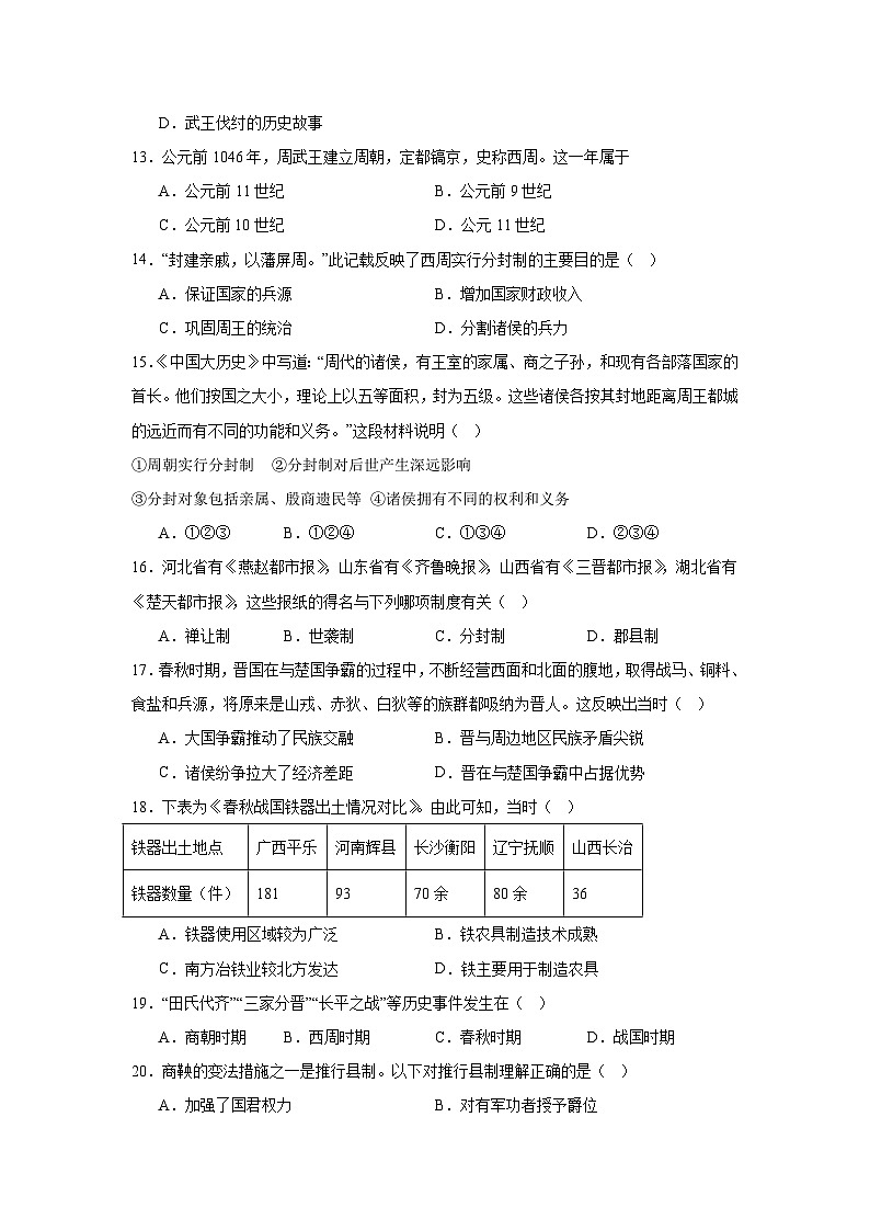 2025-2026学年北京市西城区回民学校七年级上学期期中历史试卷（含答案）第3页