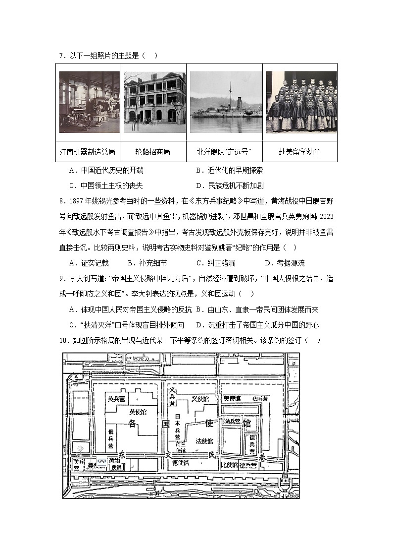 2025-2026学年北京市海淀区北京交通大学附属中学八年级上学期期中历史试卷（含答案）第2页