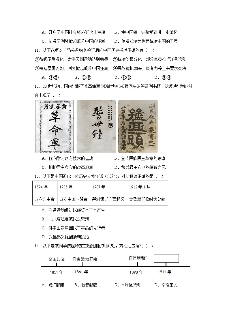 2025-2026学年北京市海淀区北京交通大学附属中学八年级上学期期中历史试卷（含答案）第3页