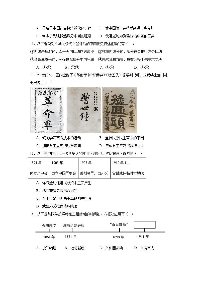2025-2026学年北京市海淀区北京交通大学附属中学八年级上学期期中历史试卷（含答案）第3页