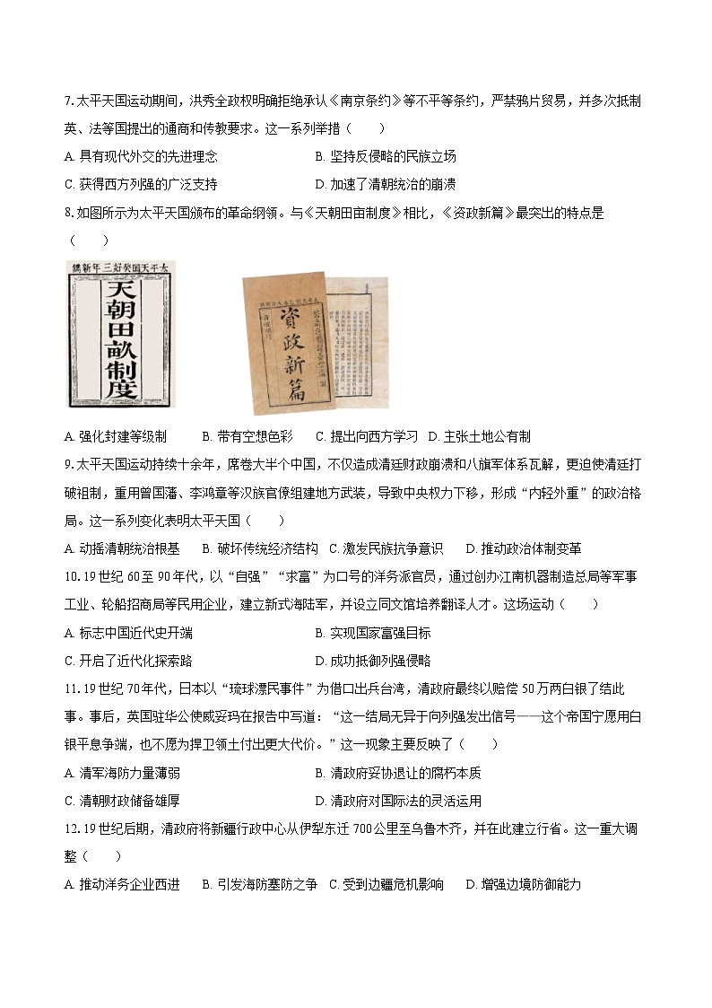 2025-2026学年安徽省淮北二中联考八年级（上）10月月考历史试卷（含答案）第2页