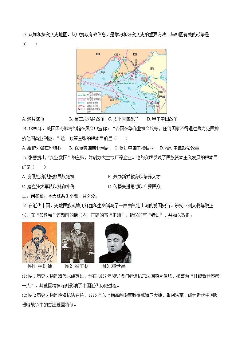 2025-2026学年安徽省淮北二中联考八年级（上）10月月考历史试卷（含答案）第3页