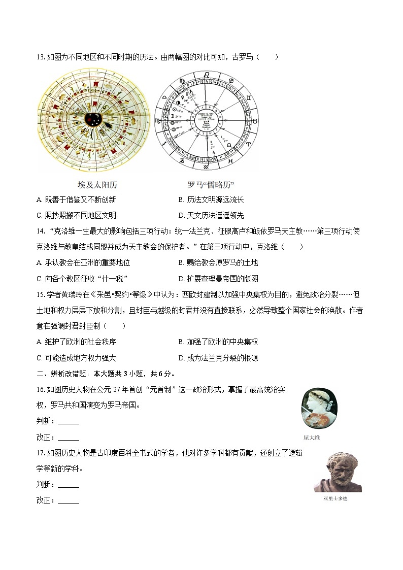 2025-2026学年安徽省蚌埠市五河县九年级（上）期中历史试卷（含答案）第3页