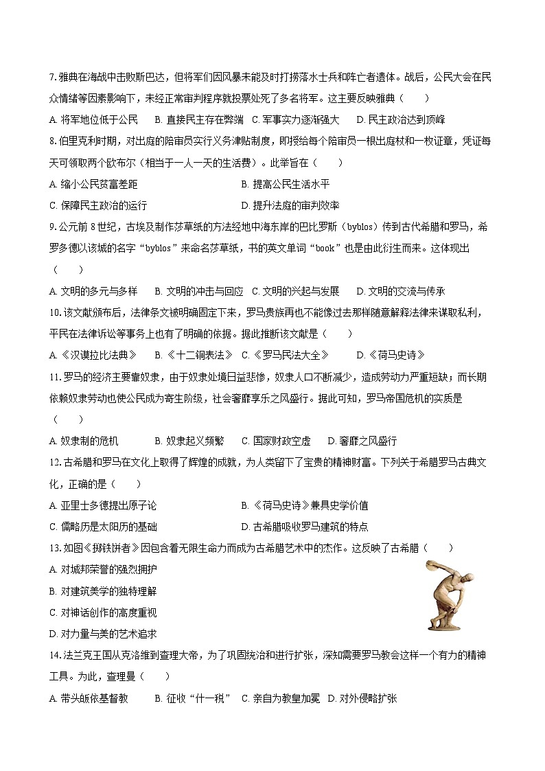 2025-2026学年安徽省蚌埠市九年级（上）10月月考历史试卷（含答案）第2页