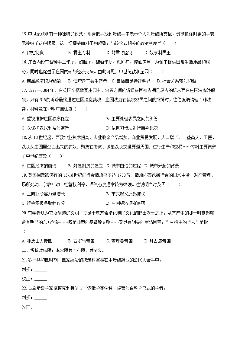 2025-2026学年安徽省蚌埠市九年级（上）10月月考历史试卷（含答案）第3页