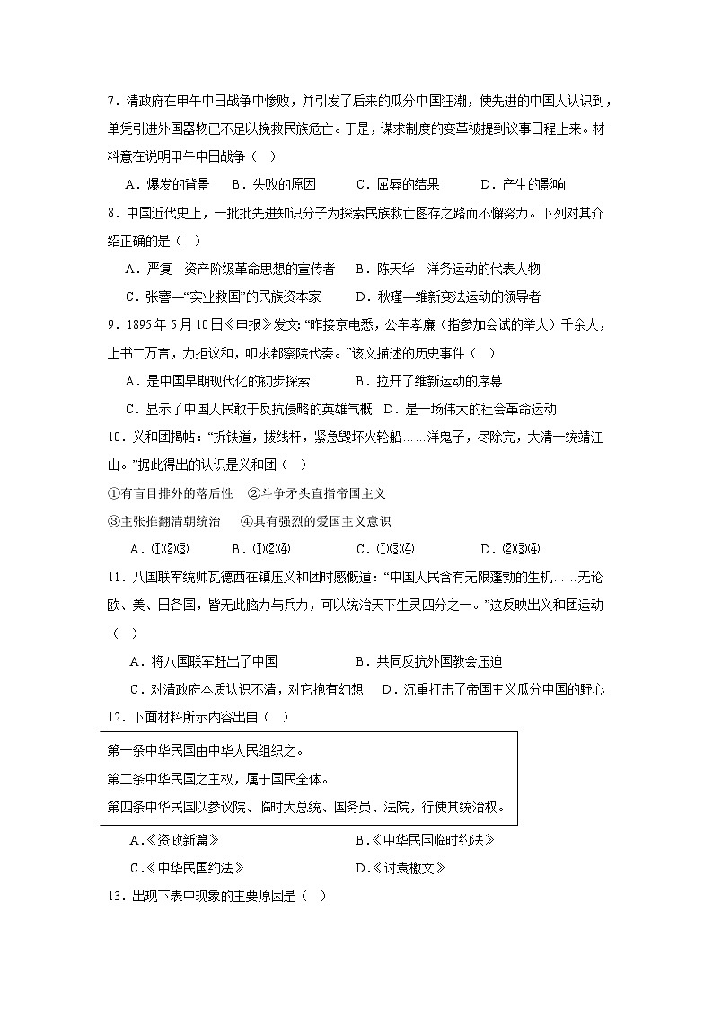 2025-2026学北京市房山区年八年级上学期期中历史试卷（含答案）第2页