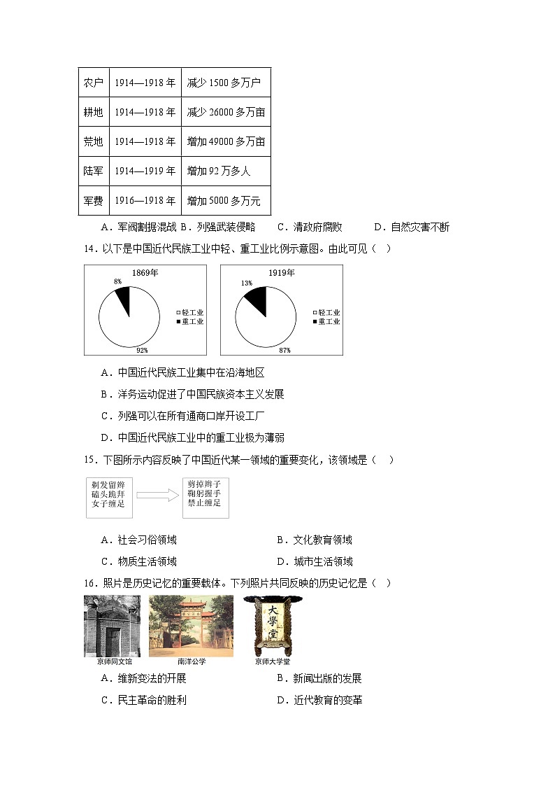 2025-2026学北京市房山区年八年级上学期期中历史试卷（含答案）第3页
