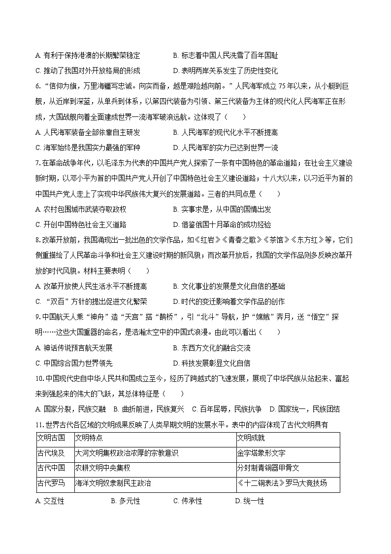 2024-2025学年山西省吕梁市孝义市八年级（下）期末历史试卷（含答案）第2页