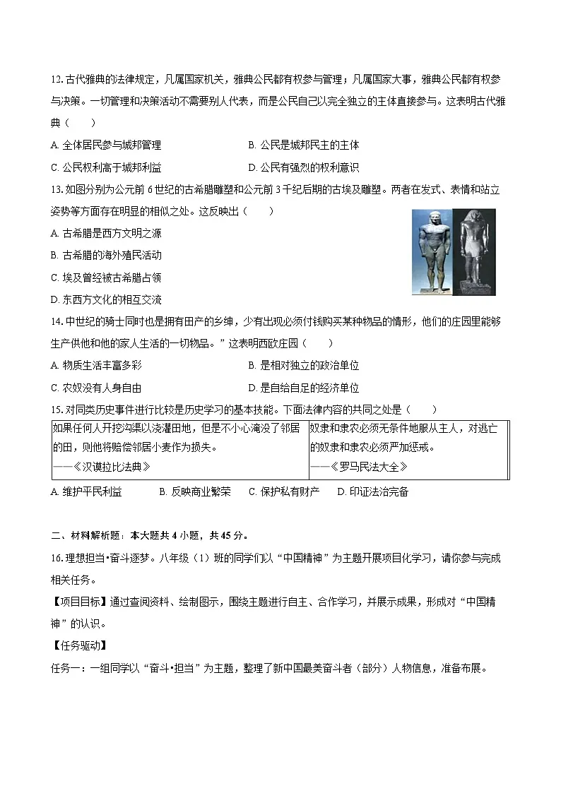 2024-2025学年山西省吕梁市孝义市八年级（下）期末历史试卷（含答案）第3页