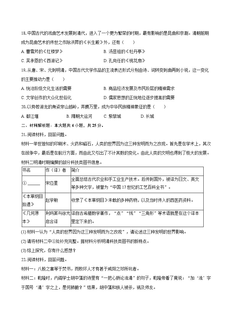 2024-2025学年河南省商丘市梁园区七年级（下）期末历史试卷（含答案）第3页