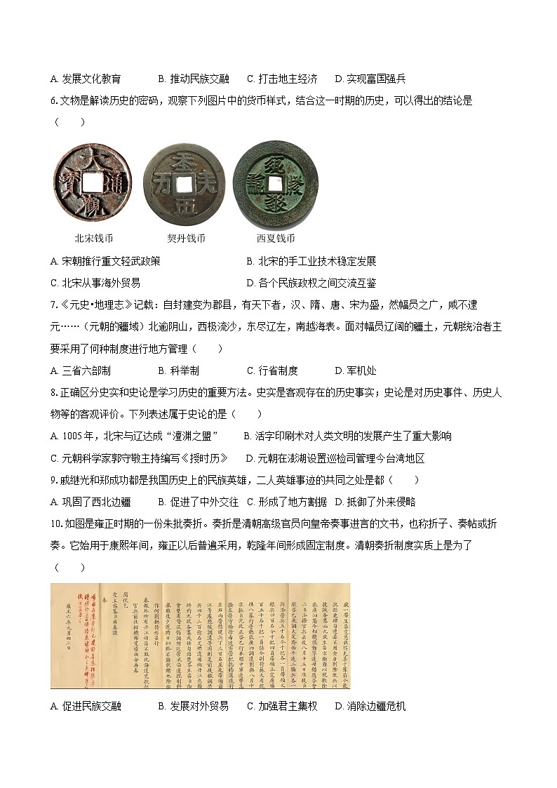 2024-2025学年河北省邢台市任泽区七年级（下）期末历史试卷（含答案）第2页