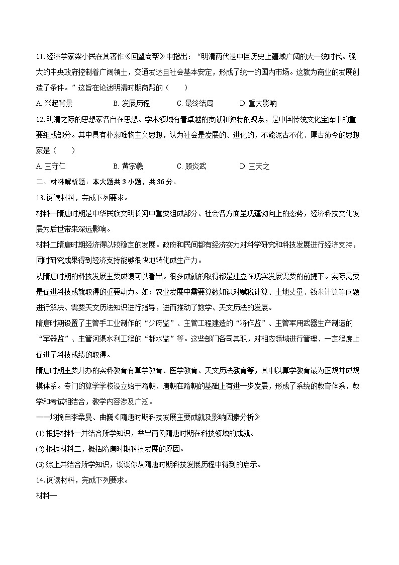 2024-2025学年河北省邢台市任泽区七年级（下）期末历史试卷（含答案）第3页