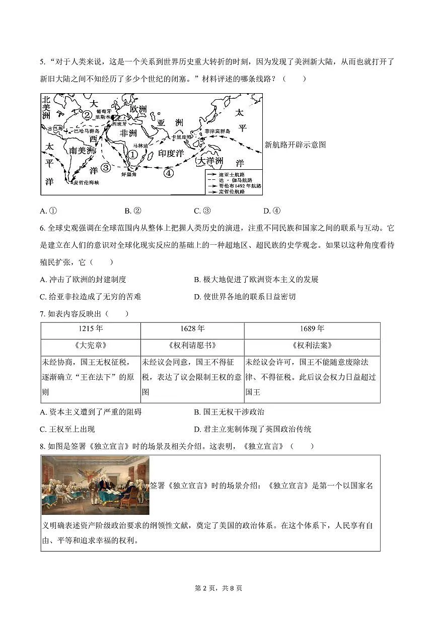 2025-2026学年重庆市渝北中学九年级（上）期中历史试卷（含答案）第2页