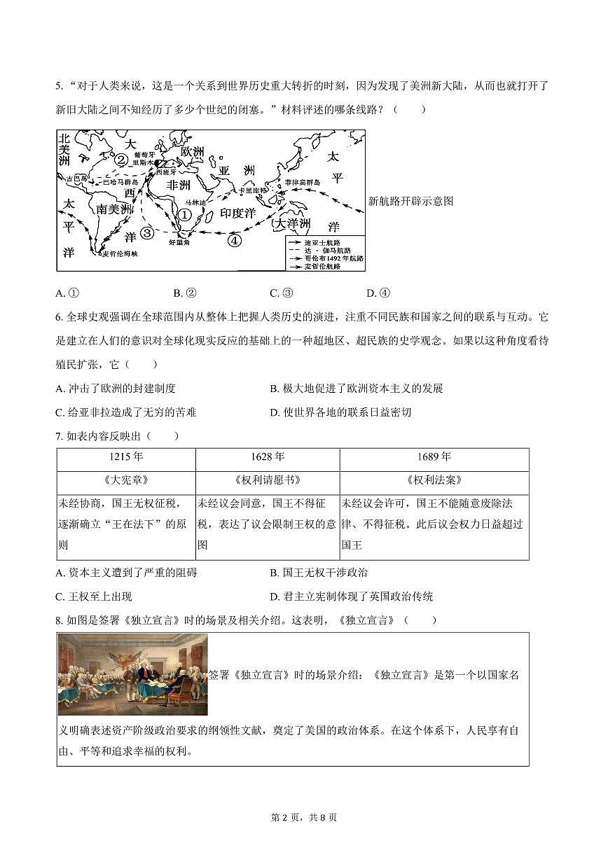 2025-2026学年重庆市渝北中学九年级（上）期中历史试卷（含答案）第2页
