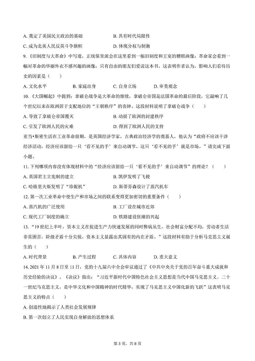 2025-2026学年重庆市渝北中学九年级（上）期中历史试卷（含答案）第3页
