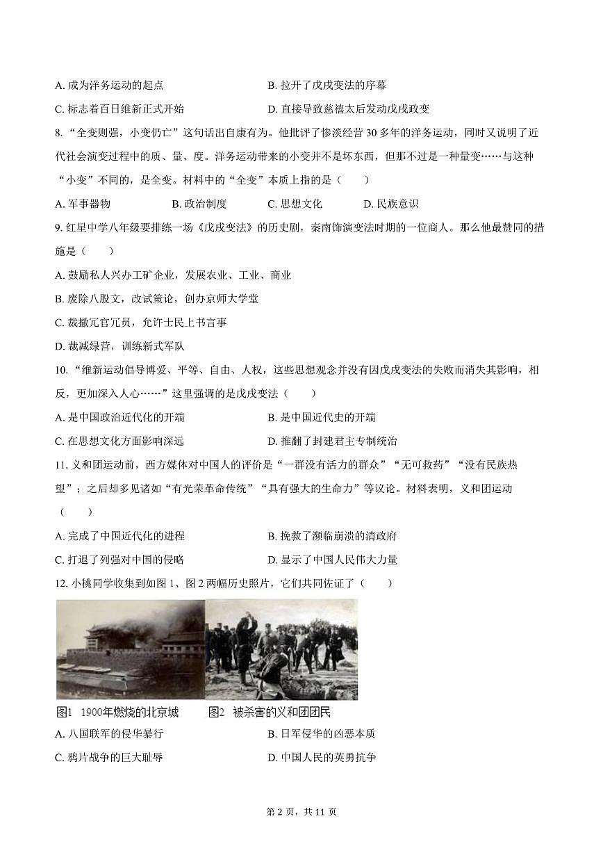 2025-2026学年云南省文山州砚山县八年级（上）期中历史试卷（含答案）第2页