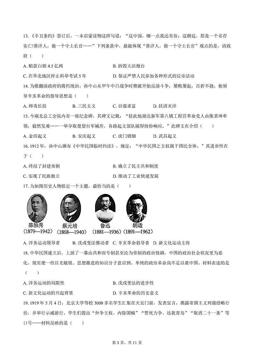 2025-2026学年云南省文山州砚山县八年级（上）期中历史试卷（含答案）第3页