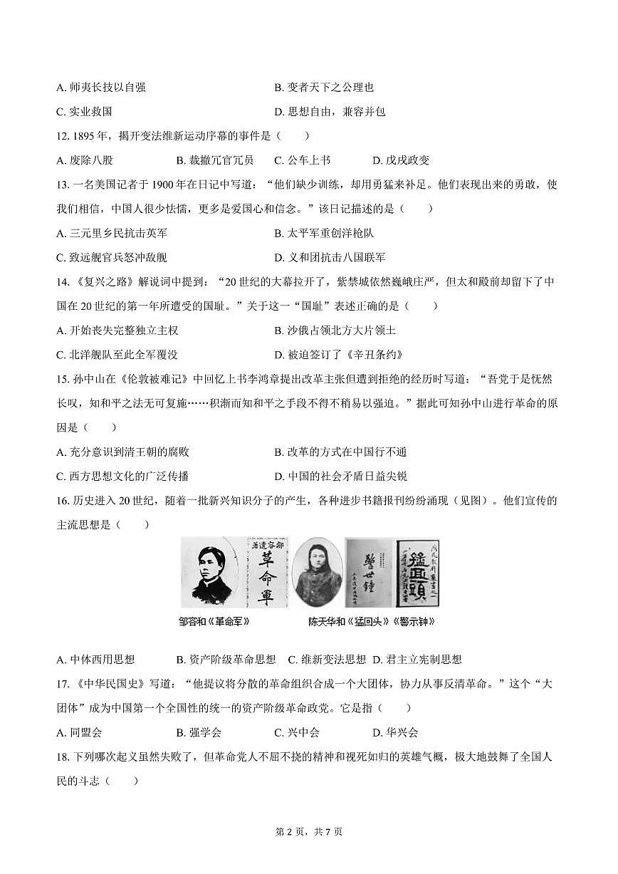 2025-2026学年辽宁省朝阳区八年级（上）期中历史试卷（含答案）第2页