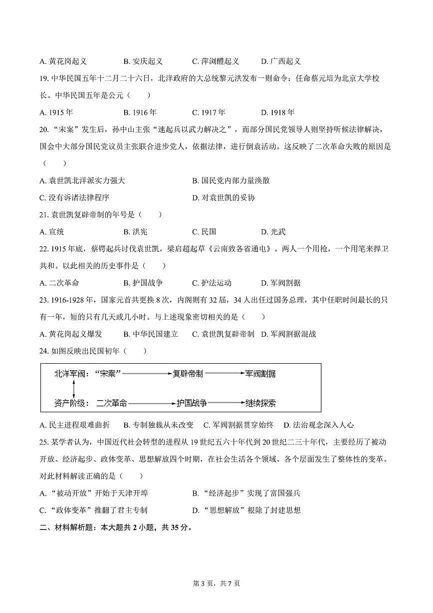 2025-2026学年辽宁省朝阳区八年级（上）期中历史试卷（含答案）第3页