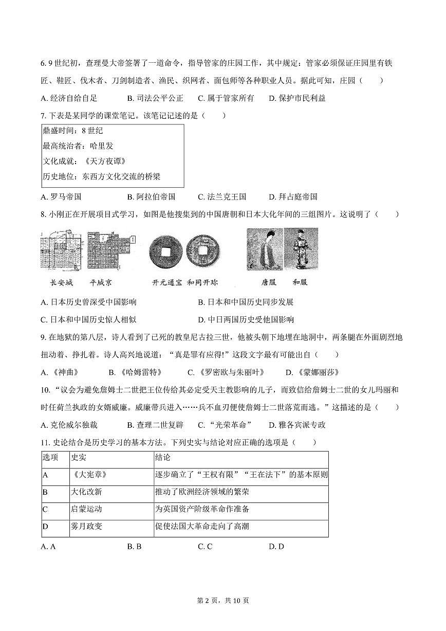 2025-2026学年辽宁省大连市中山区九年级（上）期中历史试卷（含答案）第2页