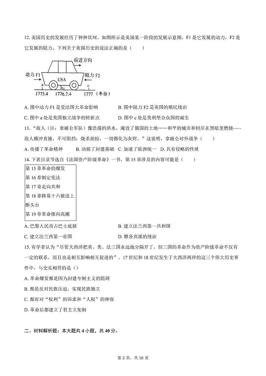 2025-2026学年辽宁省大连市中山区九年级（上）期中历史试卷（含答案）第3页