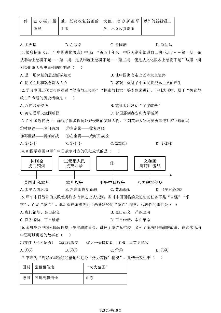 2025北京理工大附中初二（上）期中历史（教师版）试卷第3页