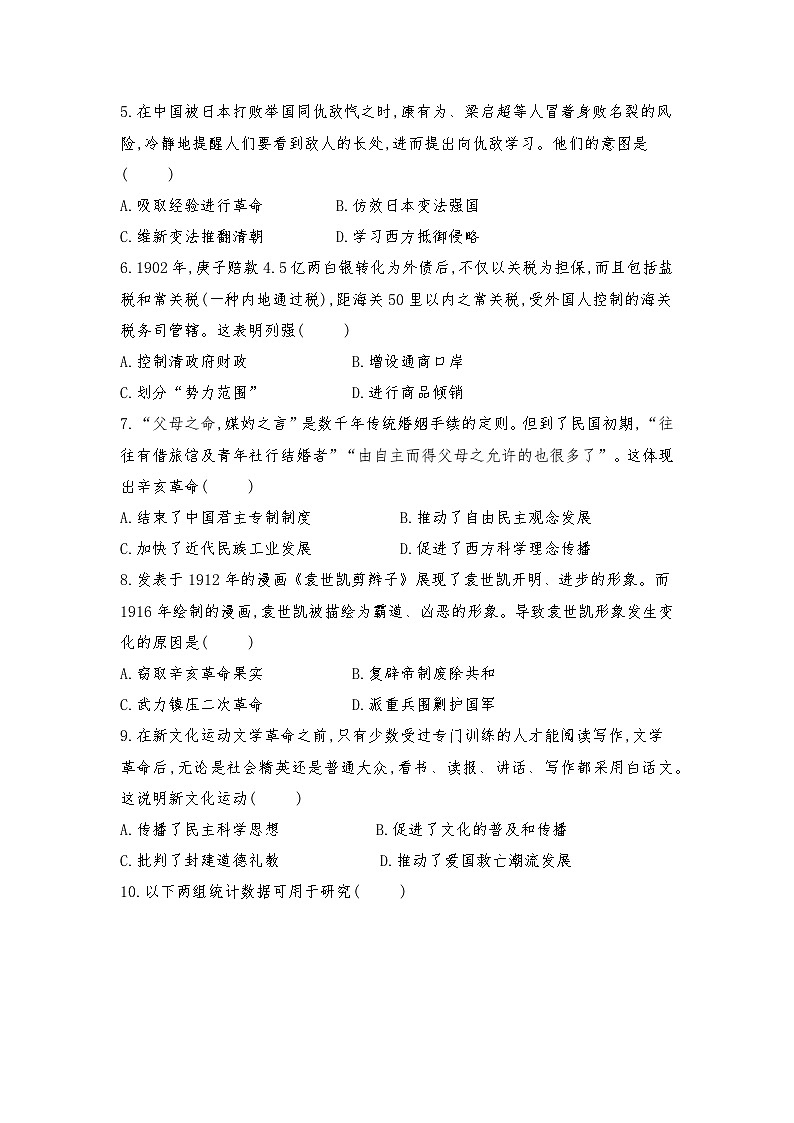 期末综合评价卷 (二)2025-2026学年统编版历史八年级上册第2页