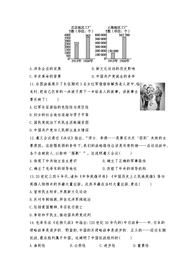 期末综合评价卷 (二)2025-2026学年统编版历史八年级上册第3页