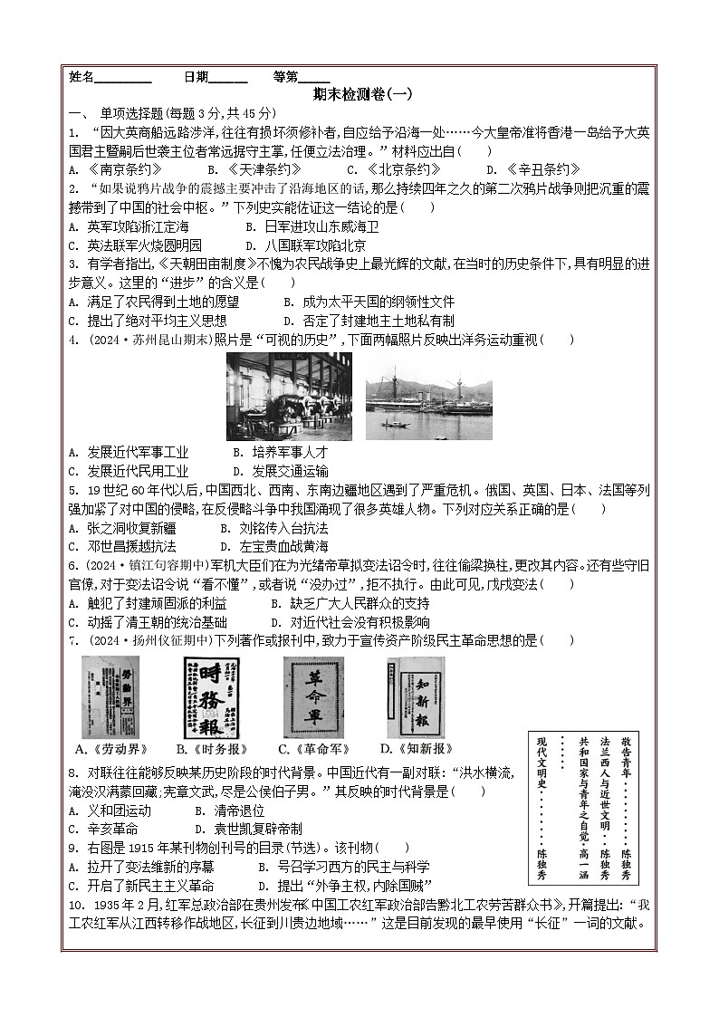 期末检测卷(一)---2025-2026学年统编版八年级历史上册第1页